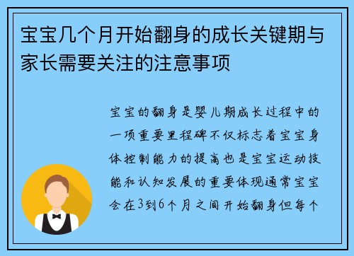 宝宝几个月开始翻身的成长关键期与家长需要关注的注意事项