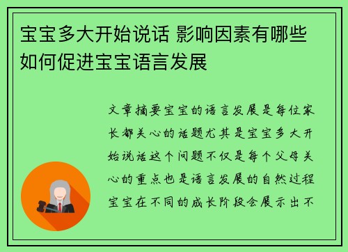 宝宝多大开始说话 影响因素有哪些 如何促进宝宝语言发展